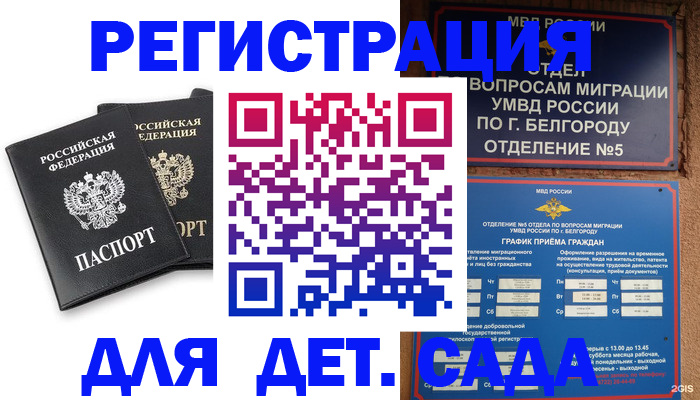 временная регистрация купить в Новгородской области