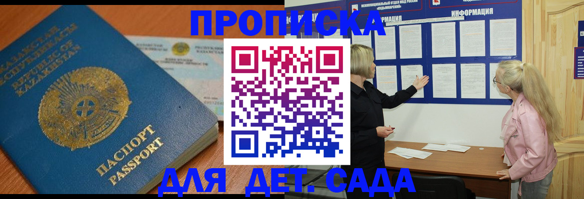 прописка штамп в Новгородской области